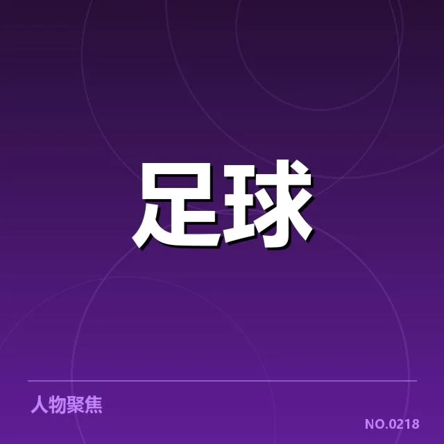 世界杯亚洲区预选赛积分榜：各国家队排名变化原因何在