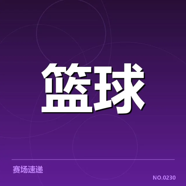 近期赛事：中国男篮战术体系调整有何深层次问题