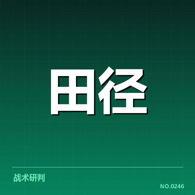 确认的赛程数据和参赛选手名单