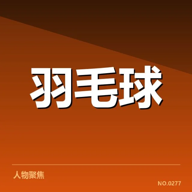 已确认的集训成员及相关赛程安排